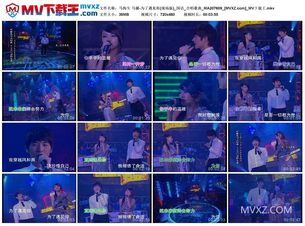 马海生 马璐-为了遇见你(现场版)_国语_合唱歌曲_MA207809